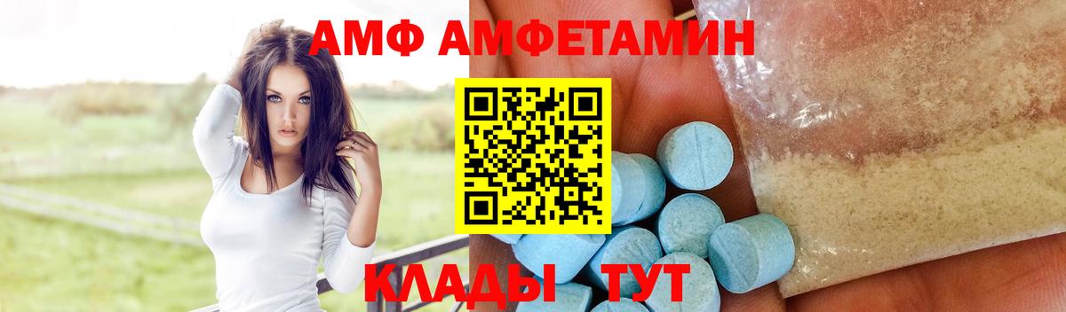 АМФ Розовый Осинники