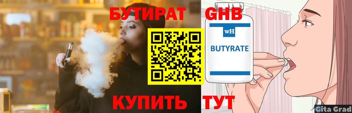 Осинники  Бутират BDO  Вход с VPN 