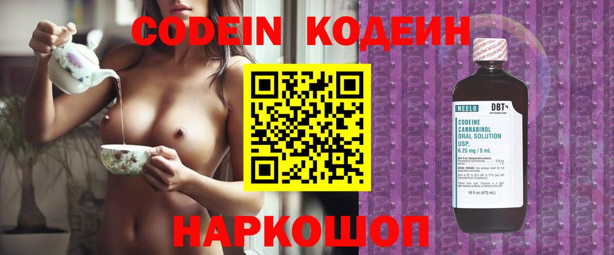 Кодеин Purple Drank  Кодеин напиток Lean (лин)  Осинники  Вход с VPN 