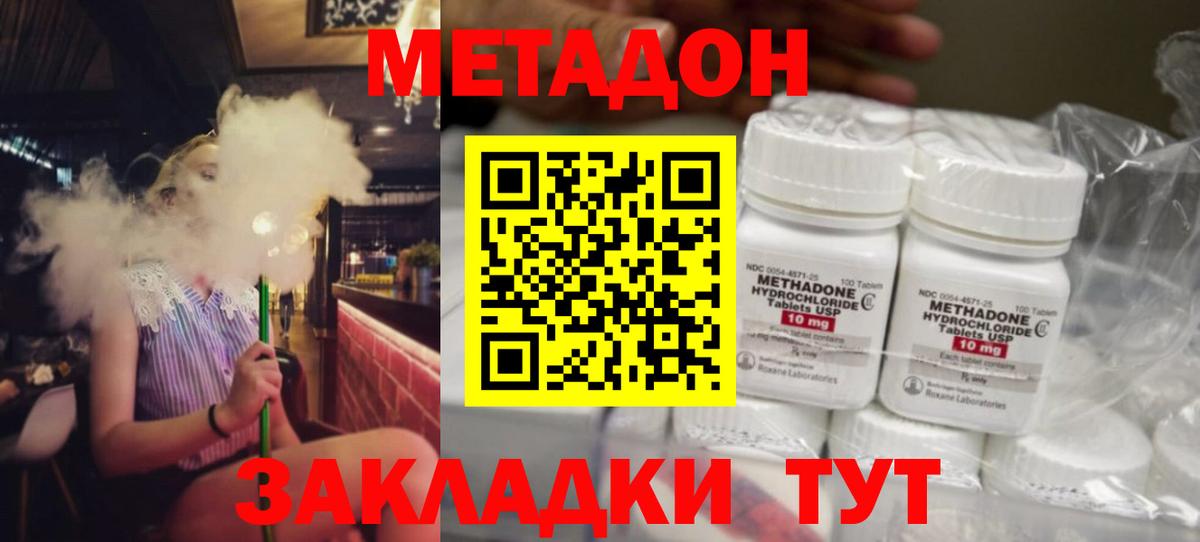 Осинники  МЕТАДОН кристалл  Вход с VPN 