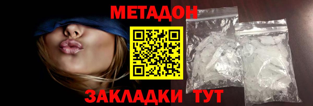 МЕТАДОН methadone Осинники