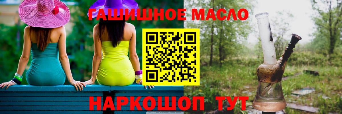 ТГК гашишное масло  Вход с VPN  купить наркотики сайты  Осинники 